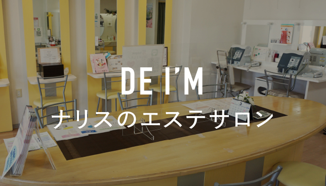 DE I'M ナリスのエステサロン