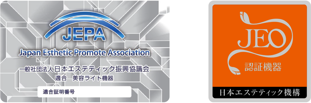 「美容ライト脱毛機器適合審査制度」「エステティック認証機器」認証